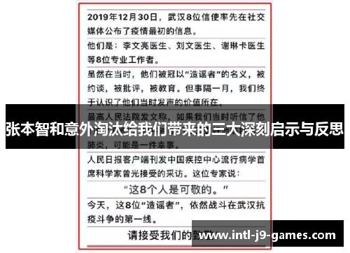 张本智和意外淘汰给我们带来的三大深刻启示与反思