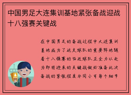 中国男足大连集训基地紧张备战迎战十八强赛关键战 中国男足大连集训基地紧张备战迎战十八强赛关键战