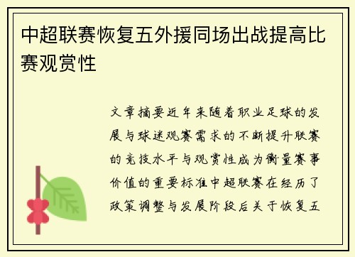 中超联赛恢复五外援同场出战提高比赛观赏性 中超联赛恢复五外援同场出战提高比赛观赏性