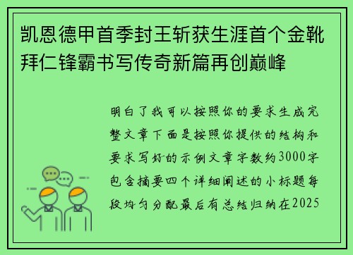 凯恩德甲首季封王斩获生涯首个金靴拜仁锋霸书写传奇新篇再创巅峰 凯恩德甲首季封王斩获生涯首个金靴拜仁锋霸书写传奇新篇再创巅峰