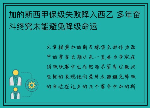 加的斯西甲保级失败降入西乙 多年奋斗终究未能避免降级命运 加的斯西甲保级失败降入西乙 多年奋斗终究未能避免降级命运