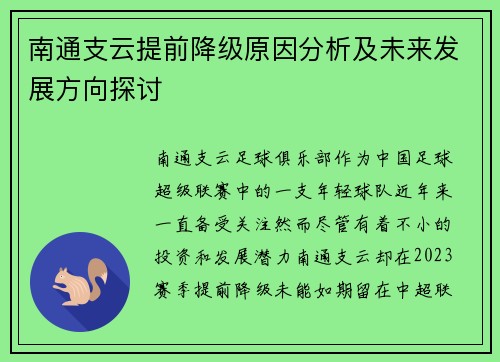 南通支云提前降级原因分析及未来发展方向探讨