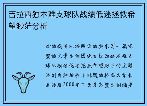 吉拉西独木难支球队战绩低迷拯救希望渺茫分析 吉拉西独木难支球队战绩低迷拯救希望渺茫分析