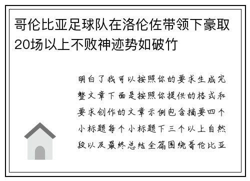 哥伦比亚足球队在洛伦佐带领下豪取20场以上不败神迹势如破竹 哥伦比亚足球队在洛伦佐带领下豪取20场以上不败神迹势如破竹