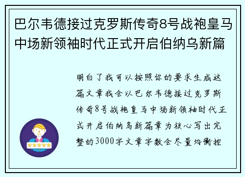 巴尔韦德接过克罗斯传奇8号战袍皇马中场新领袖时代正式开启伯纳乌新篇章 巴尔韦德接过克罗斯传奇8号战袍皇马中场新领袖时代正式开启伯纳乌新篇章